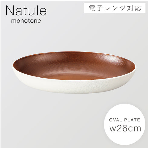 欅杢目オーバルプレート ナチュール